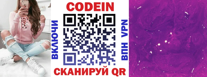 Кодеин напиток Lean (лин)  где продают   Карачаевск 